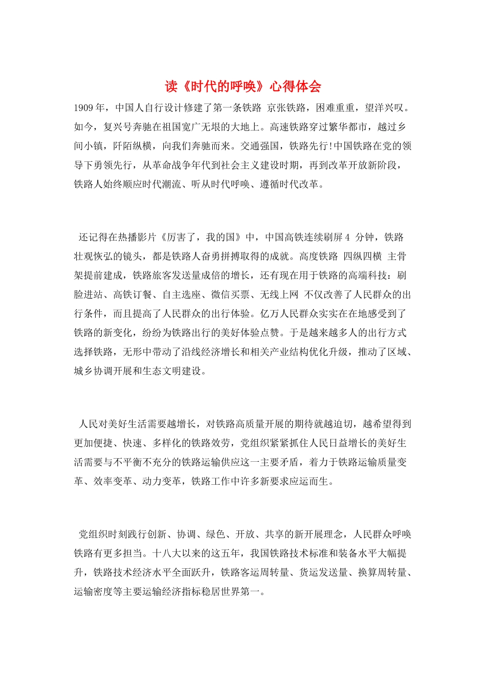 读《时代的召唤》心得体会_第1页