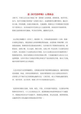读《时代的召唤》心得体会