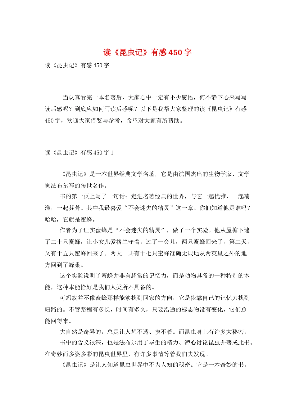 读《昆虫记》有感450字_第1页