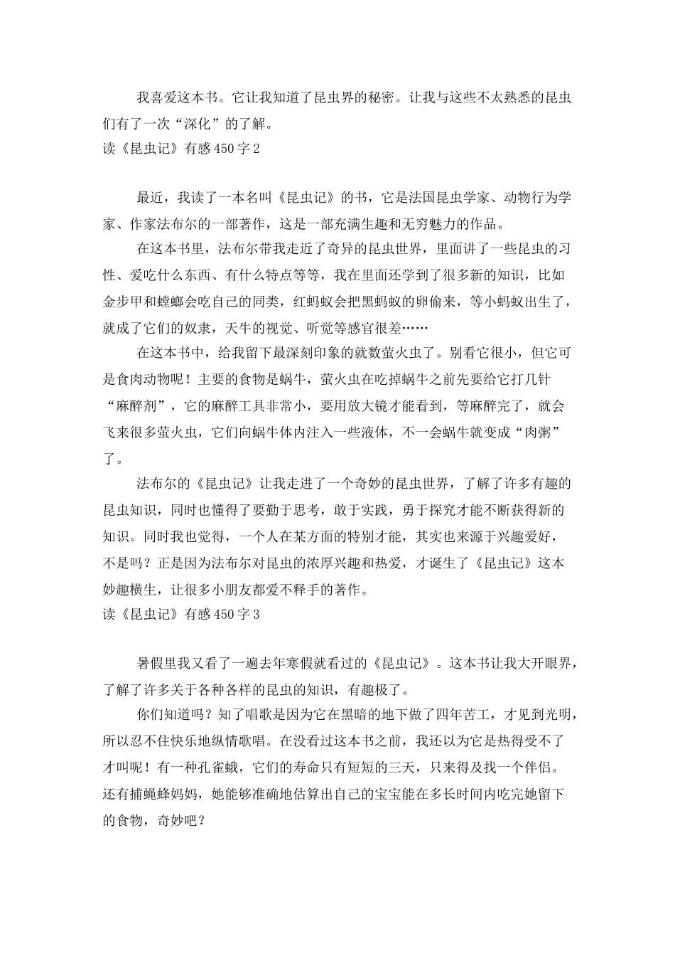 读《昆虫记》有感450字_第2页