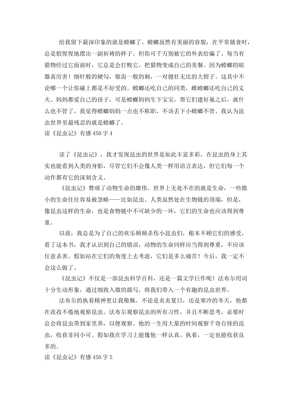 读《昆虫记》有感450字_第3页