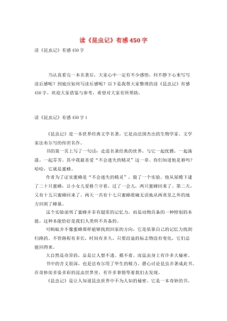 读《昆虫记》有感450字