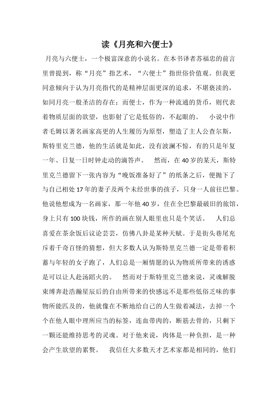 读《月亮和六便士》_第1页