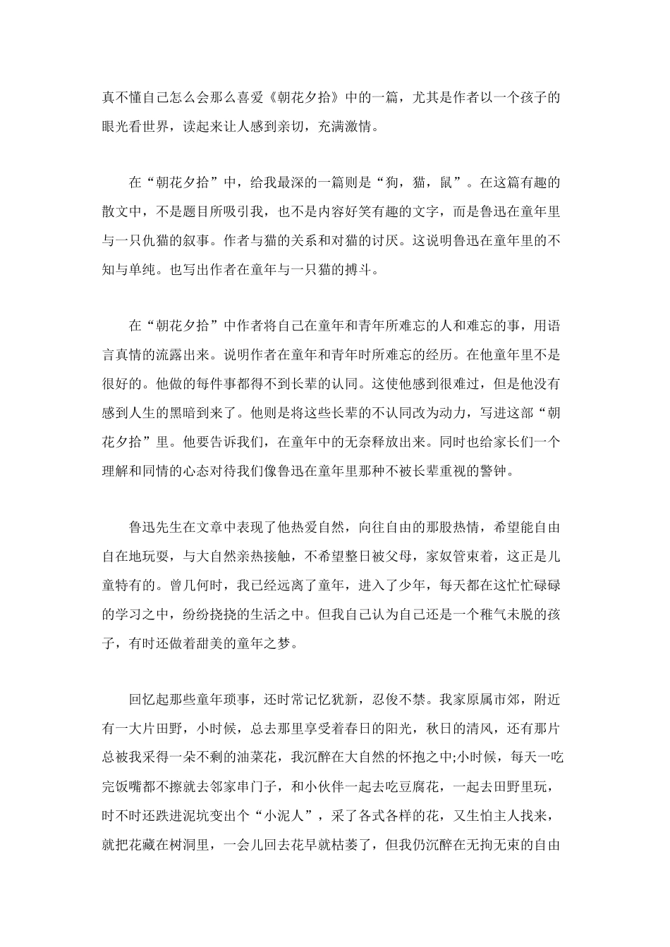 读《朝花夕拾》有感1500字_第2页