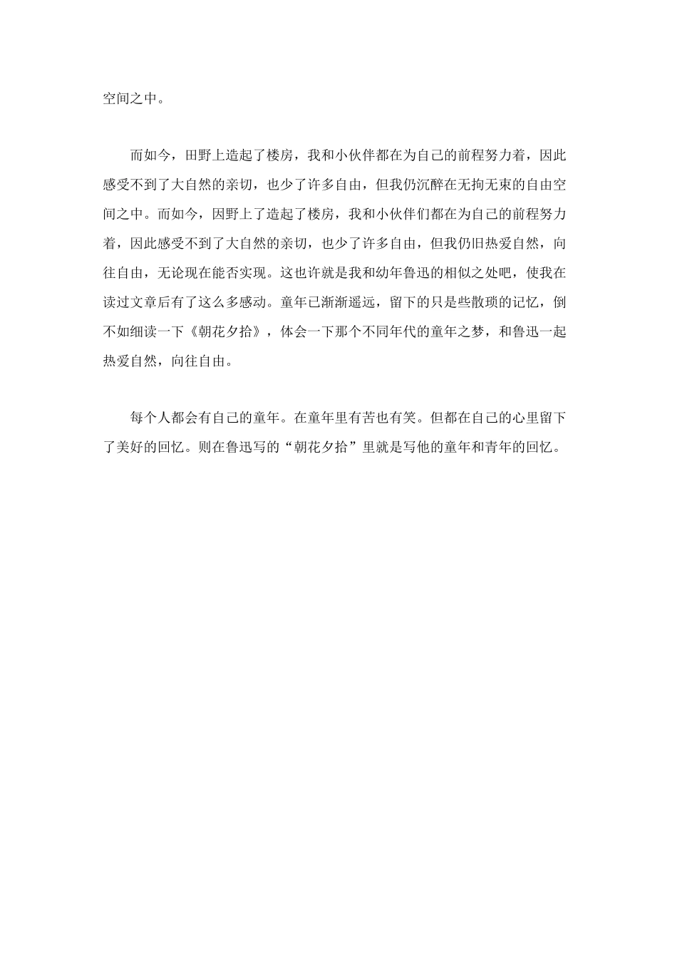 读《朝花夕拾》有感1500字_第3页