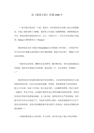 读《朝花夕拾》有感1500字