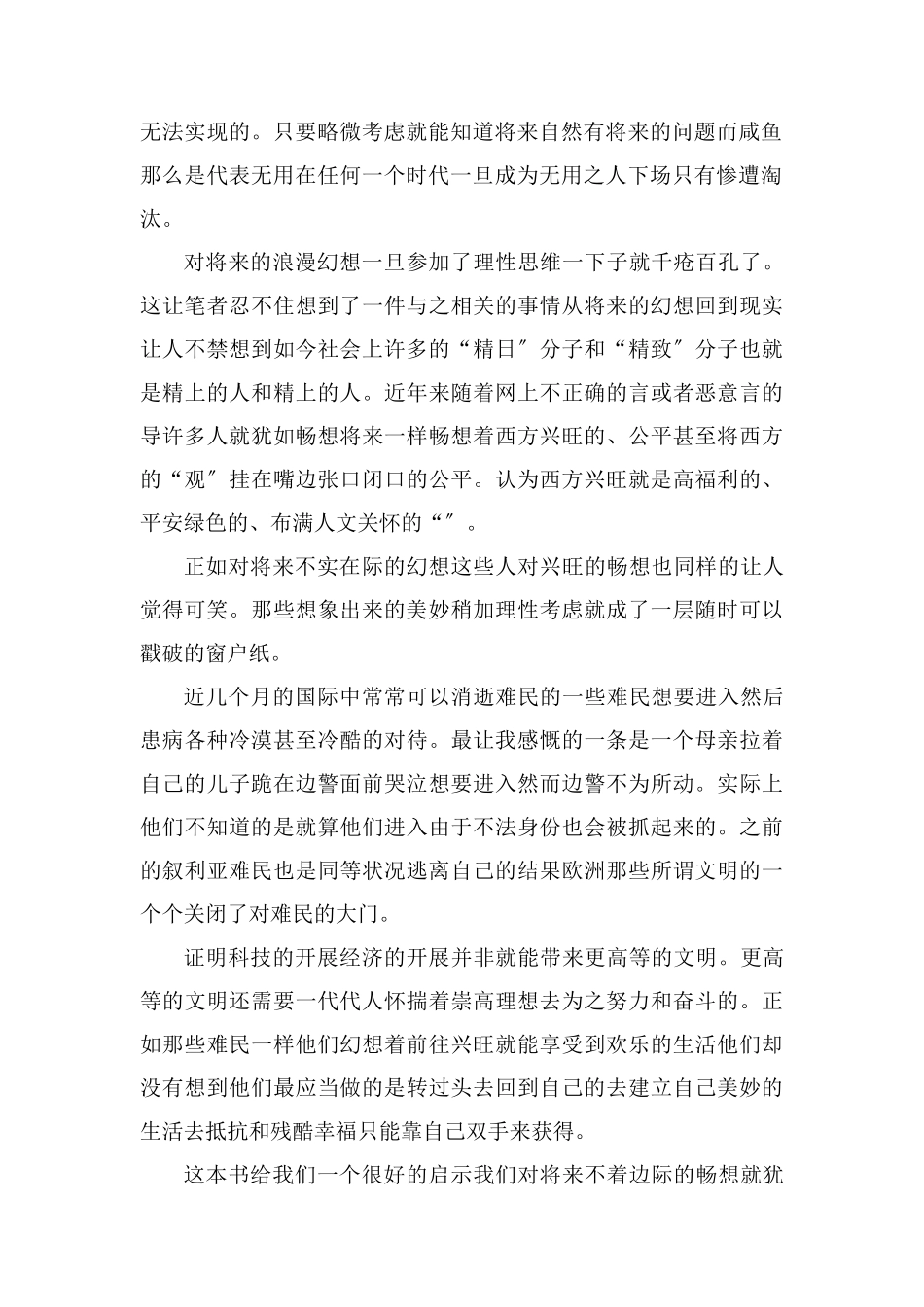 读《未来简史》有感1500字_第2页