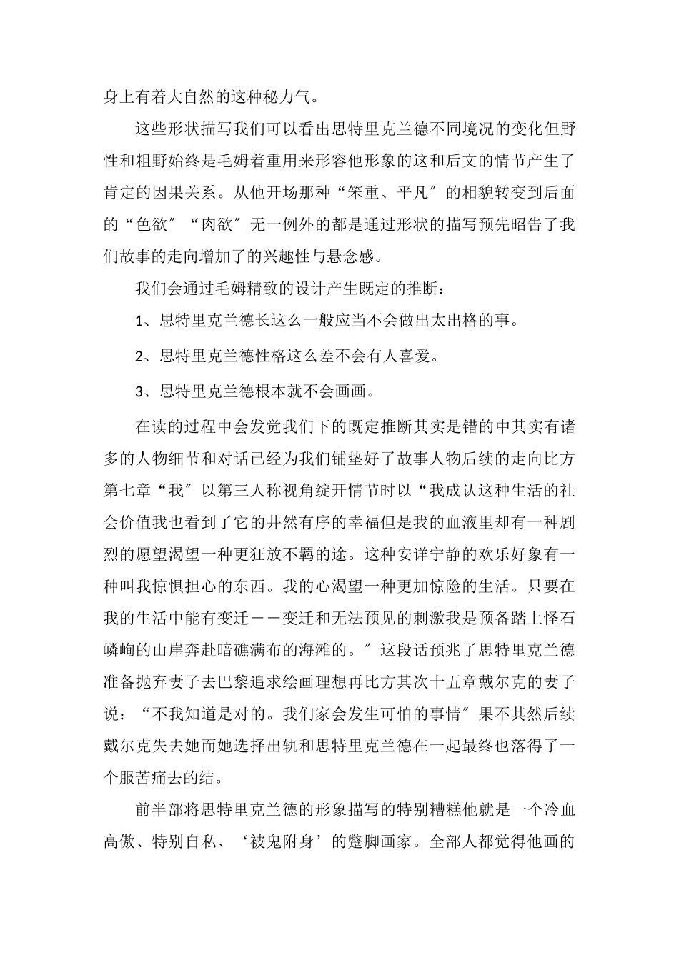 读《月亮和六便士》有感4000字_第2页