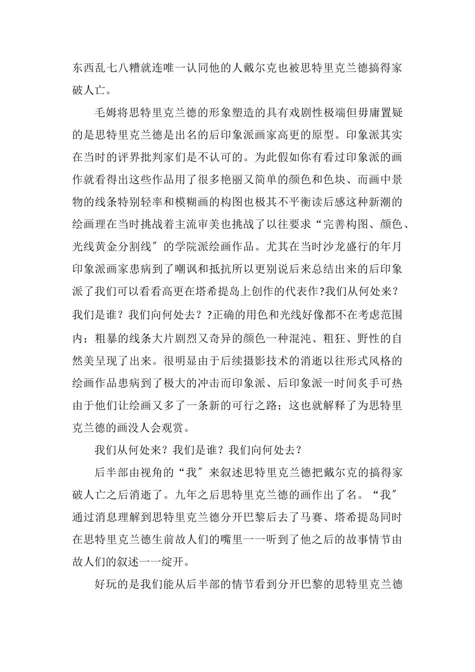 读《月亮和六便士》有感4000字_第3页