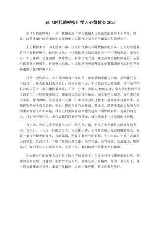 读《时代的召唤》学习心得体会2025