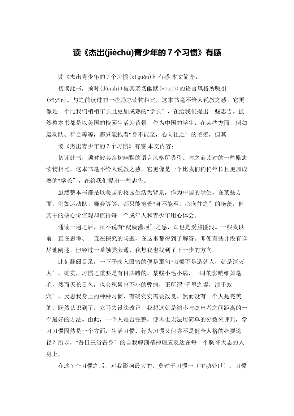 读《杰出青少年的7个习惯》有感_第1页