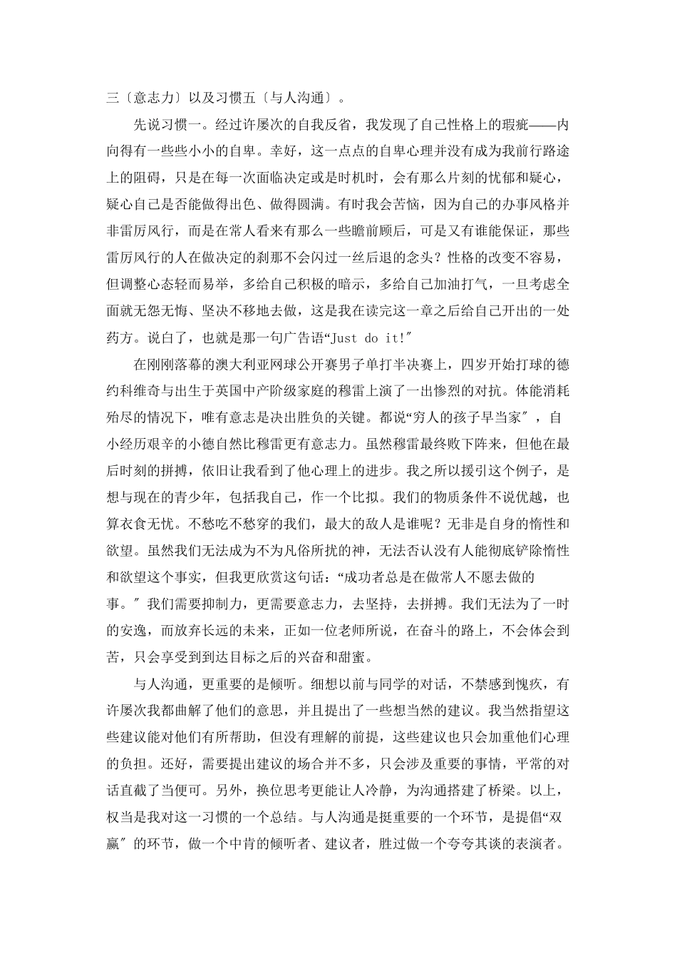 读《杰出青少年的7个习惯》有感_第2页