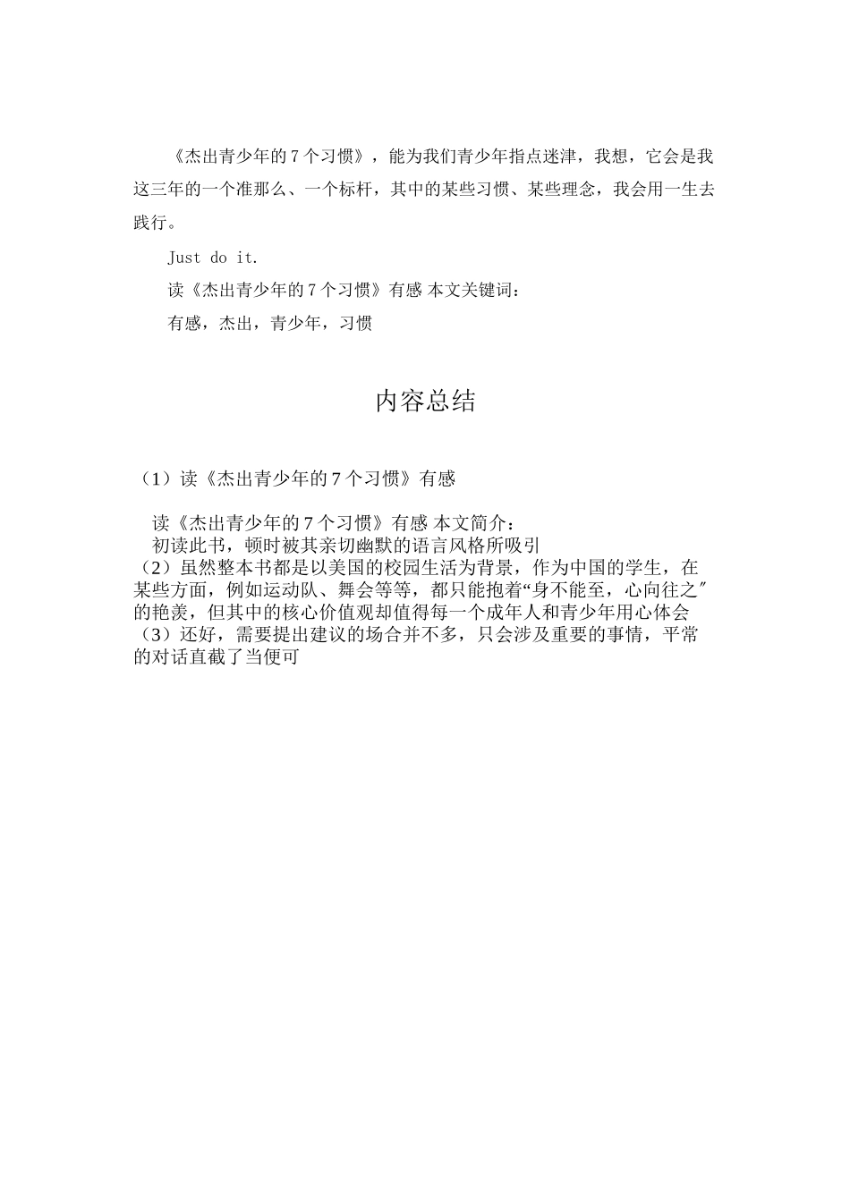 读《杰出青少年的7个习惯》有感_第3页