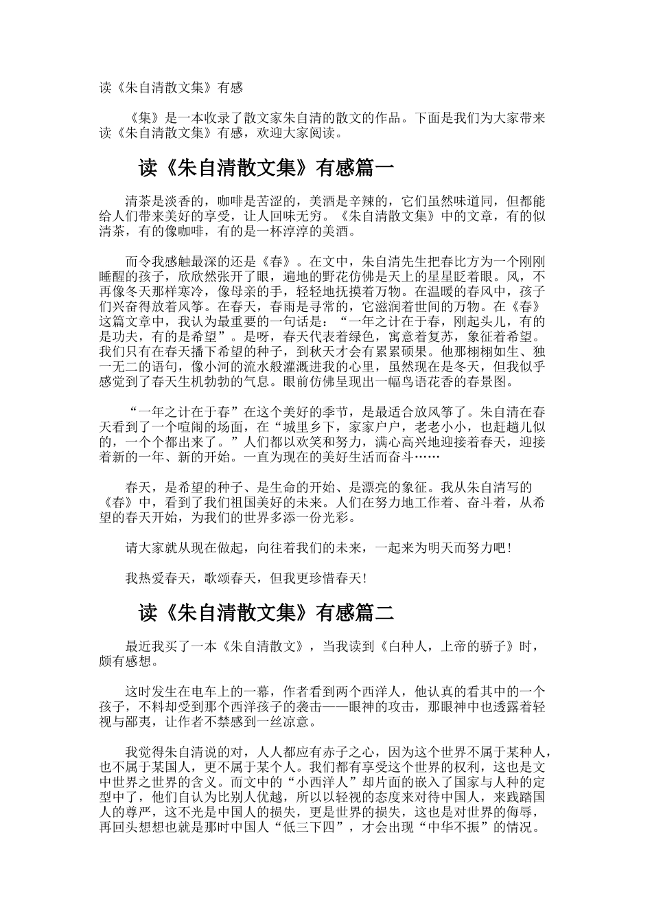 读《朱自清散文集》有感_第1页