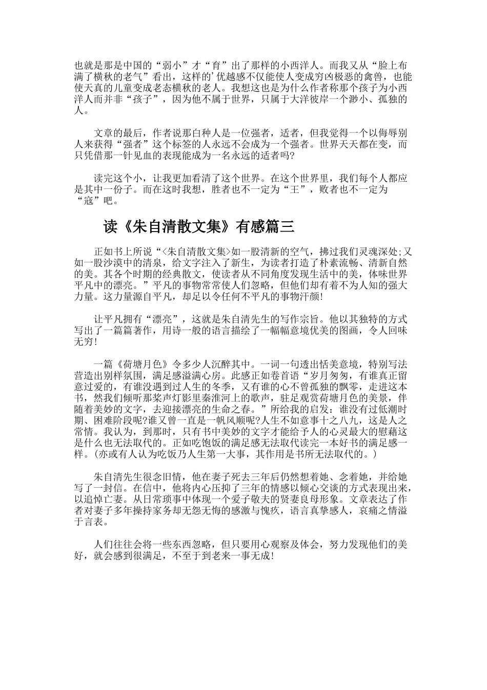 读《朱自清散文集》有感_第2页