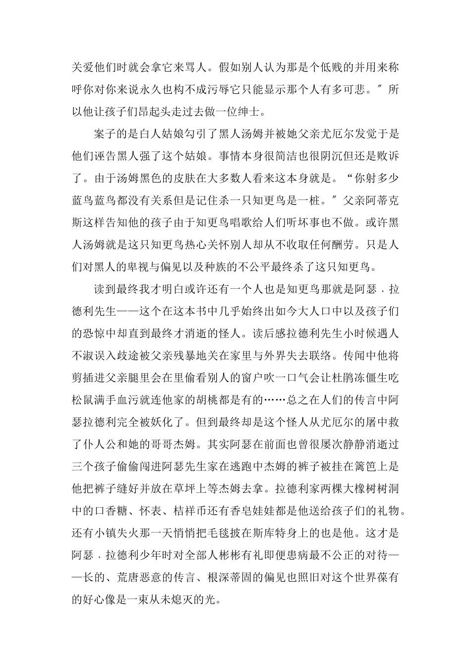 读《杀死一只知更鸟》有感3000字_第2页