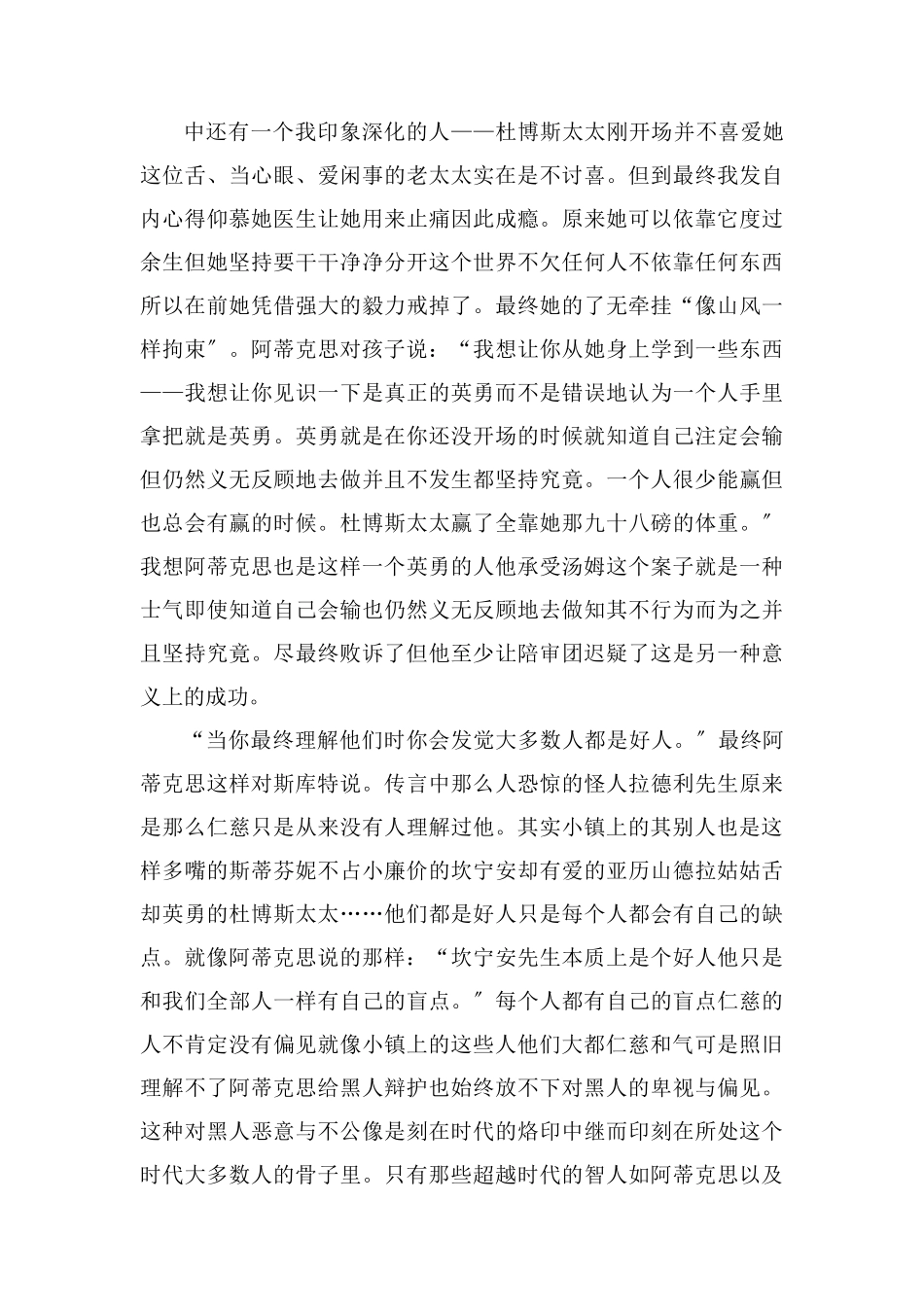 读《杀死一只知更鸟》有感3000字_第3页