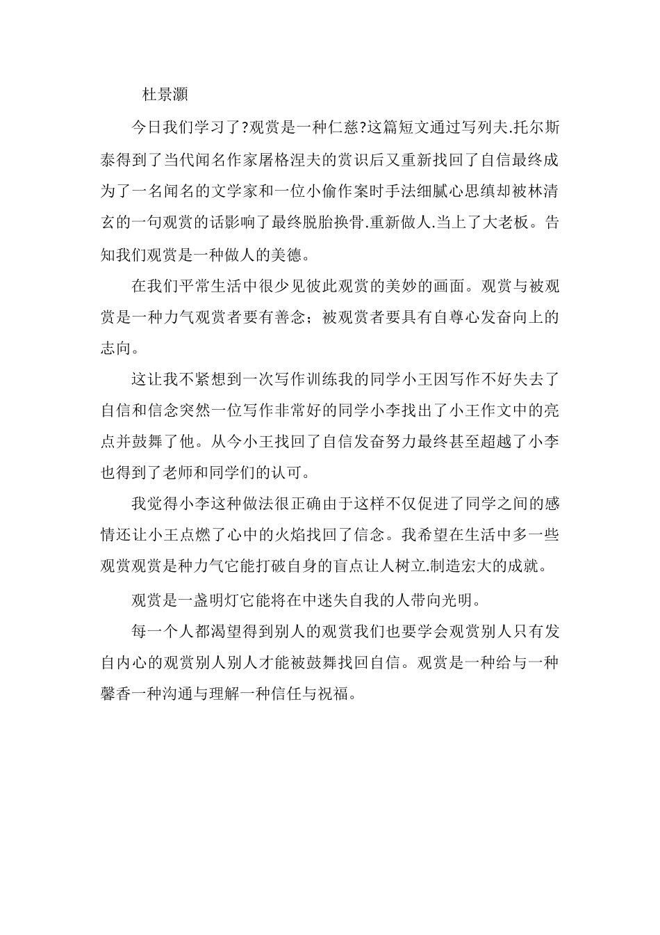 读《欣赏是一种善良》有感500字_第2页