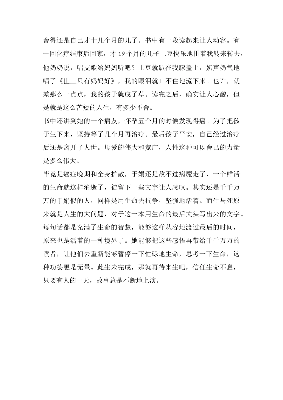 读《此生未完成》600字_第2页