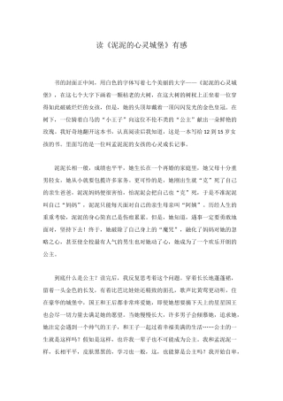 读《泥泥的心灵城堡》有感