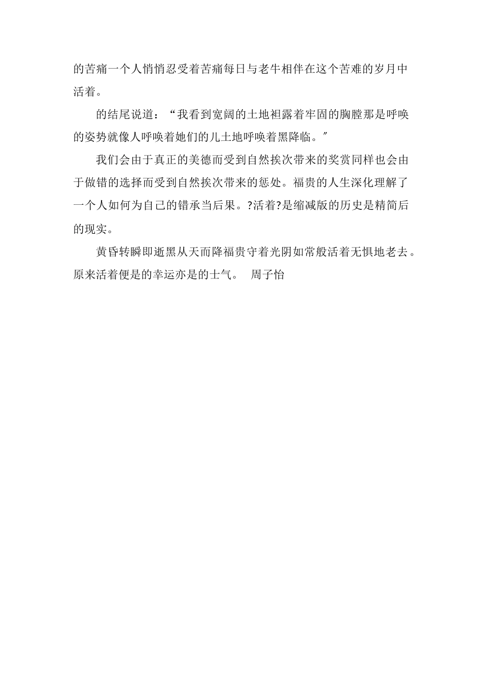 读《活着》读后感800字_第2页