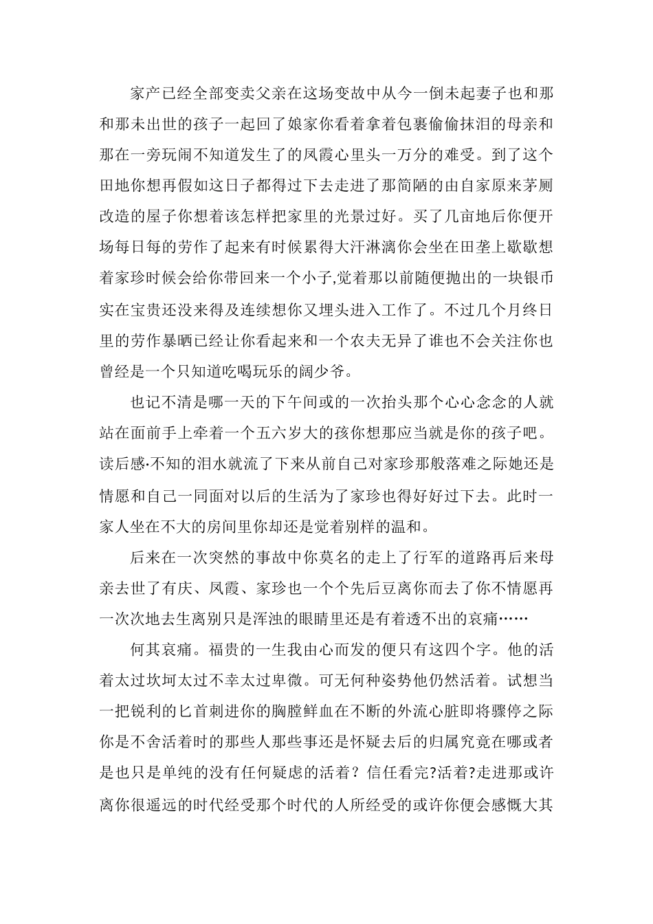 读《活着》心得体会1500字_第2页