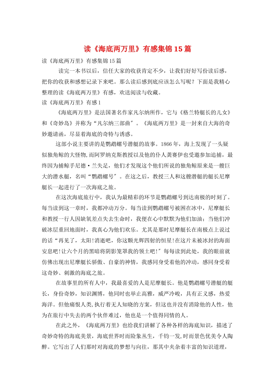 读《海底两万里》有感集锦15篇_第1页