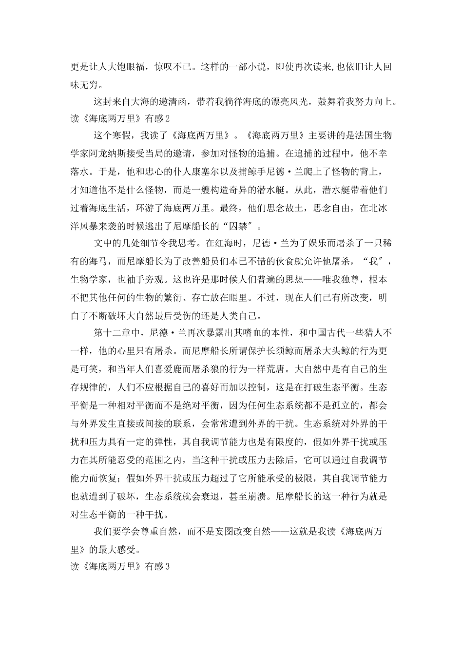 读《海底两万里》有感集锦15篇_第2页