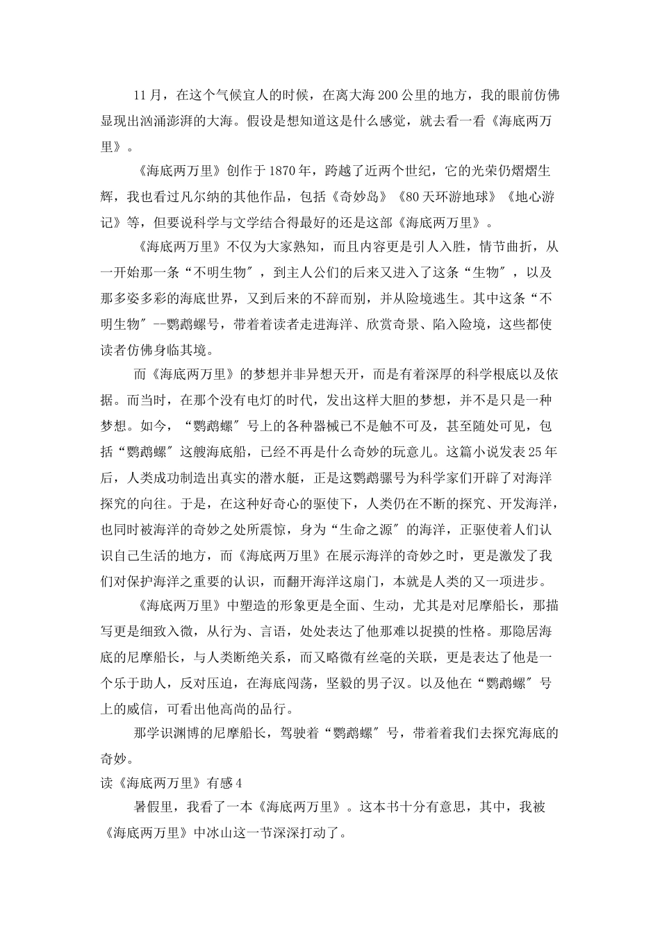 读《海底两万里》有感集锦15篇_第3页