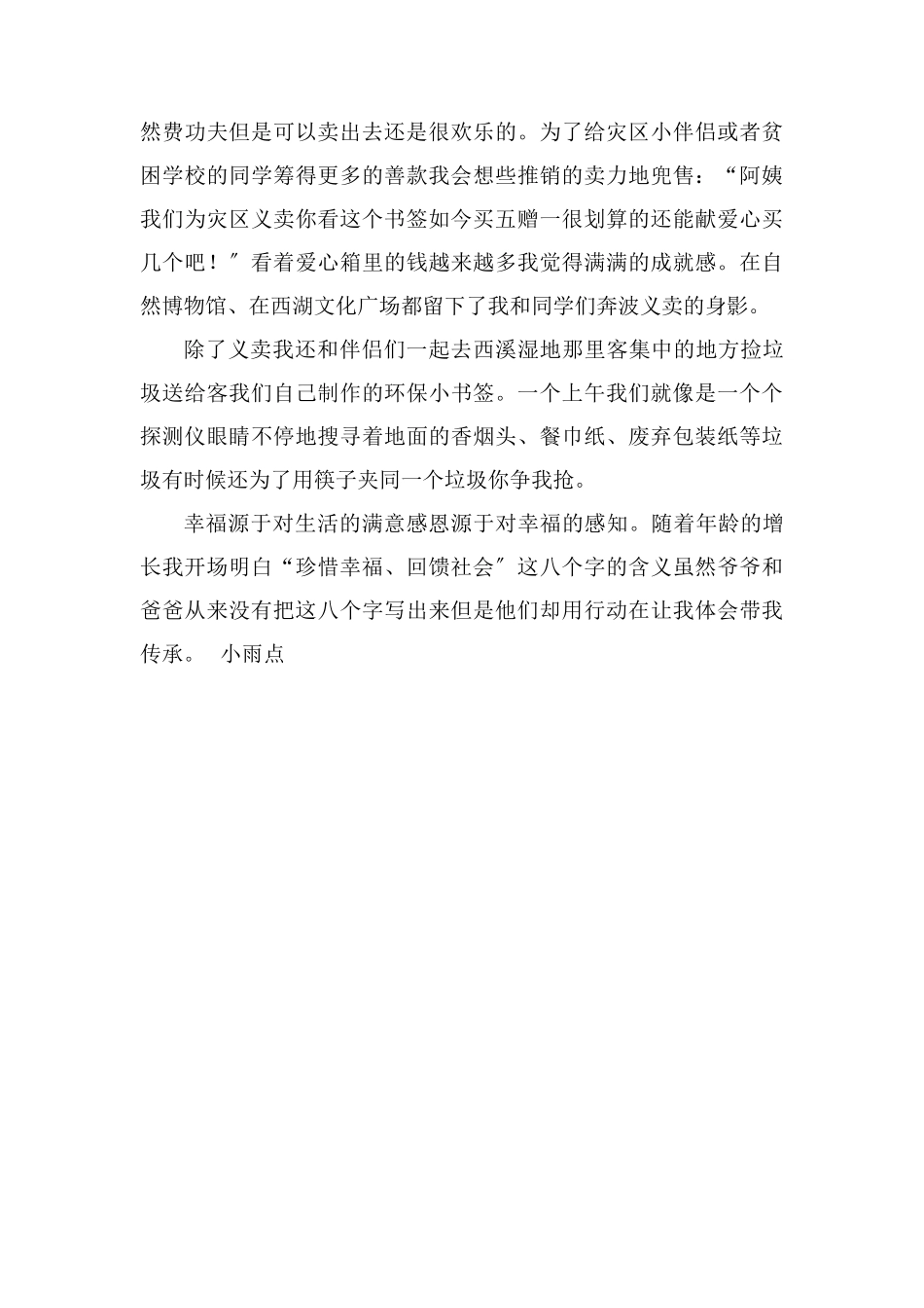 读《浙江好家风》有感1000字_第2页