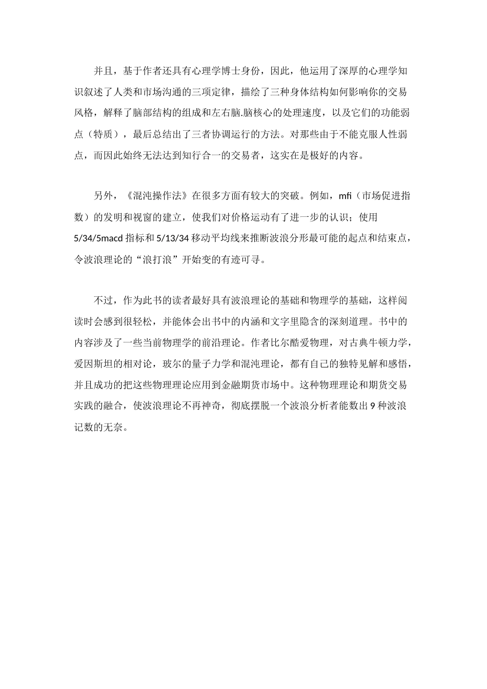 读《混沌操作法》有感_第2页