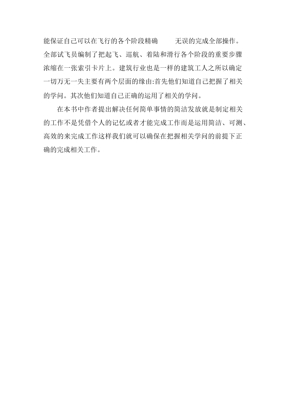 读《清单革命》有感800字_第2页