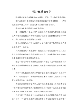 读《清单革命》有感800字