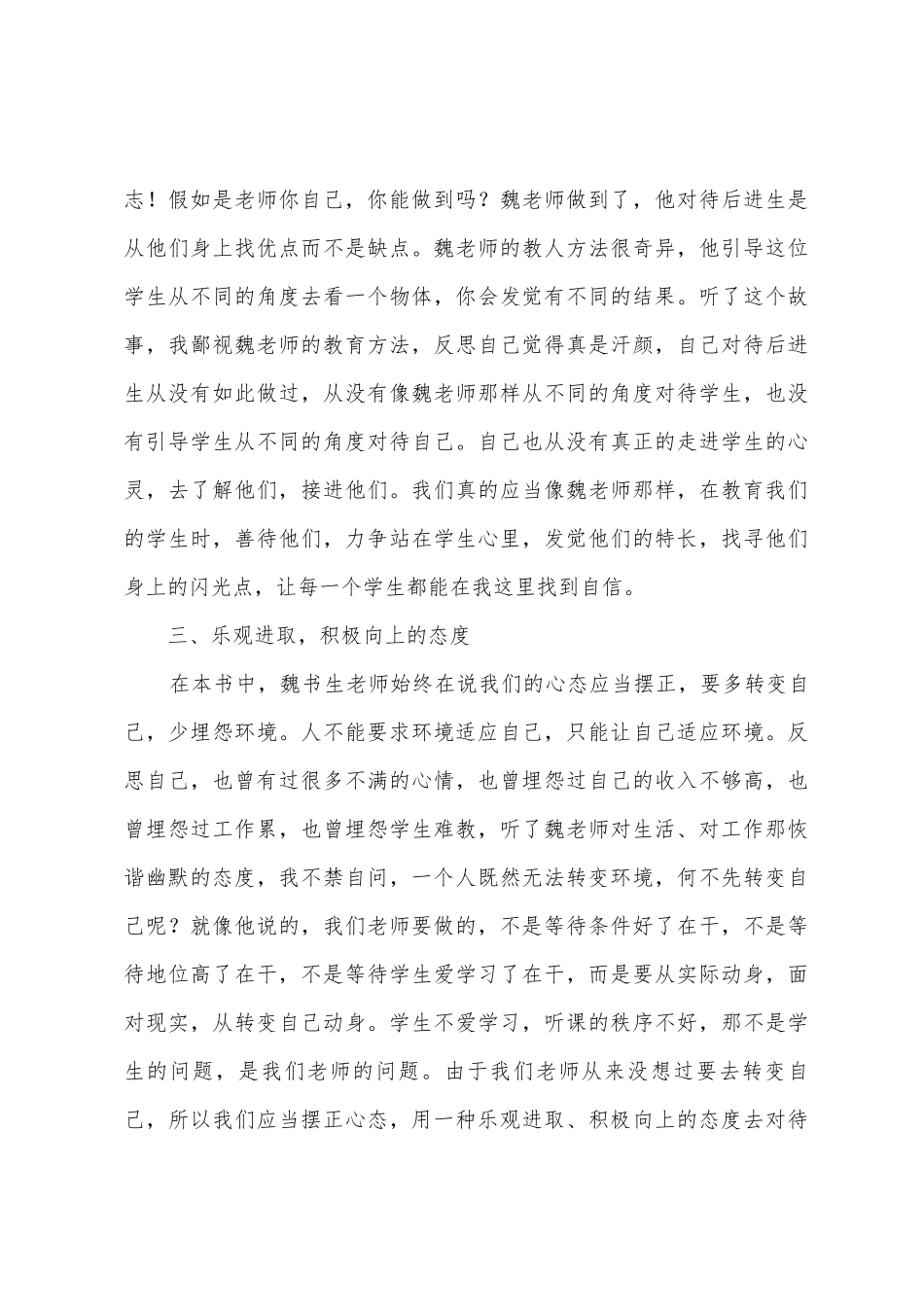 读《漫谈班主任工作》的心得体会_第3页