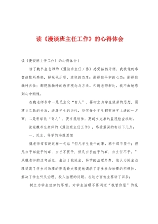 读《漫谈班主任工作》的心得体会