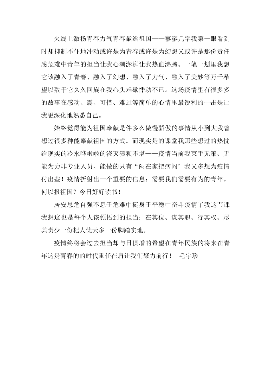 读《火线上激扬青春力量》有感1000字_第2页