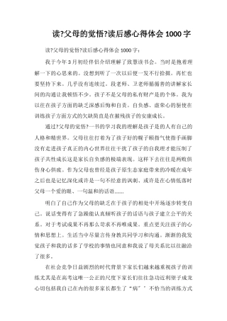 读《父母的觉醒》读后感心得体会1000字