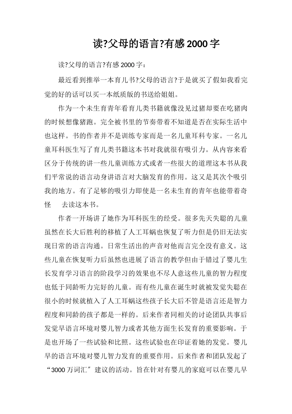 读《父母的语言》有感2000字_第1页