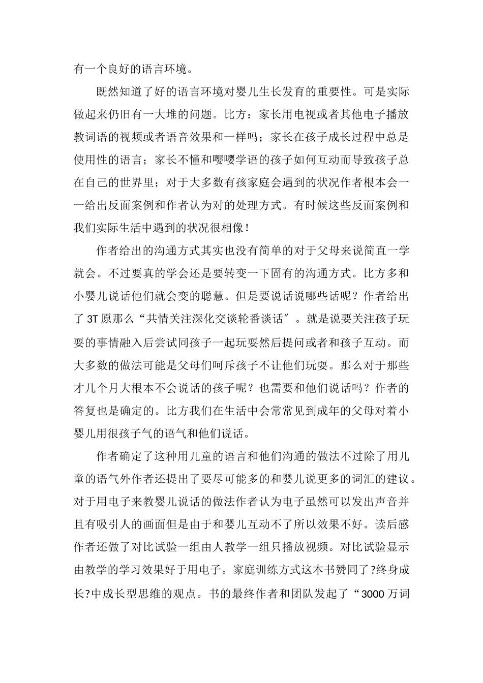 读《父母的语言》有感2000字_第2页