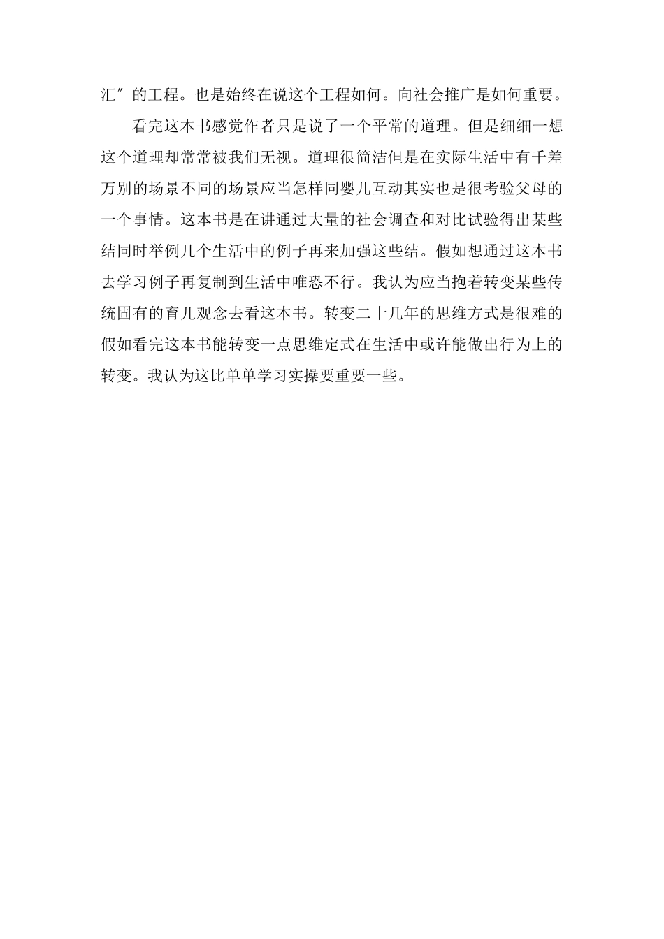 读《父母的语言》有感2000字_第3页