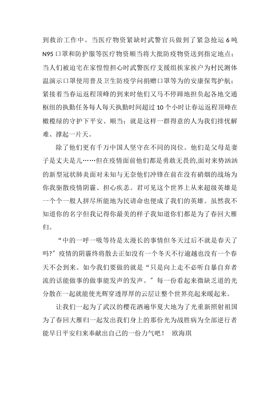 读《疫情下的脆弱与坚韧》有感1000字_第2页