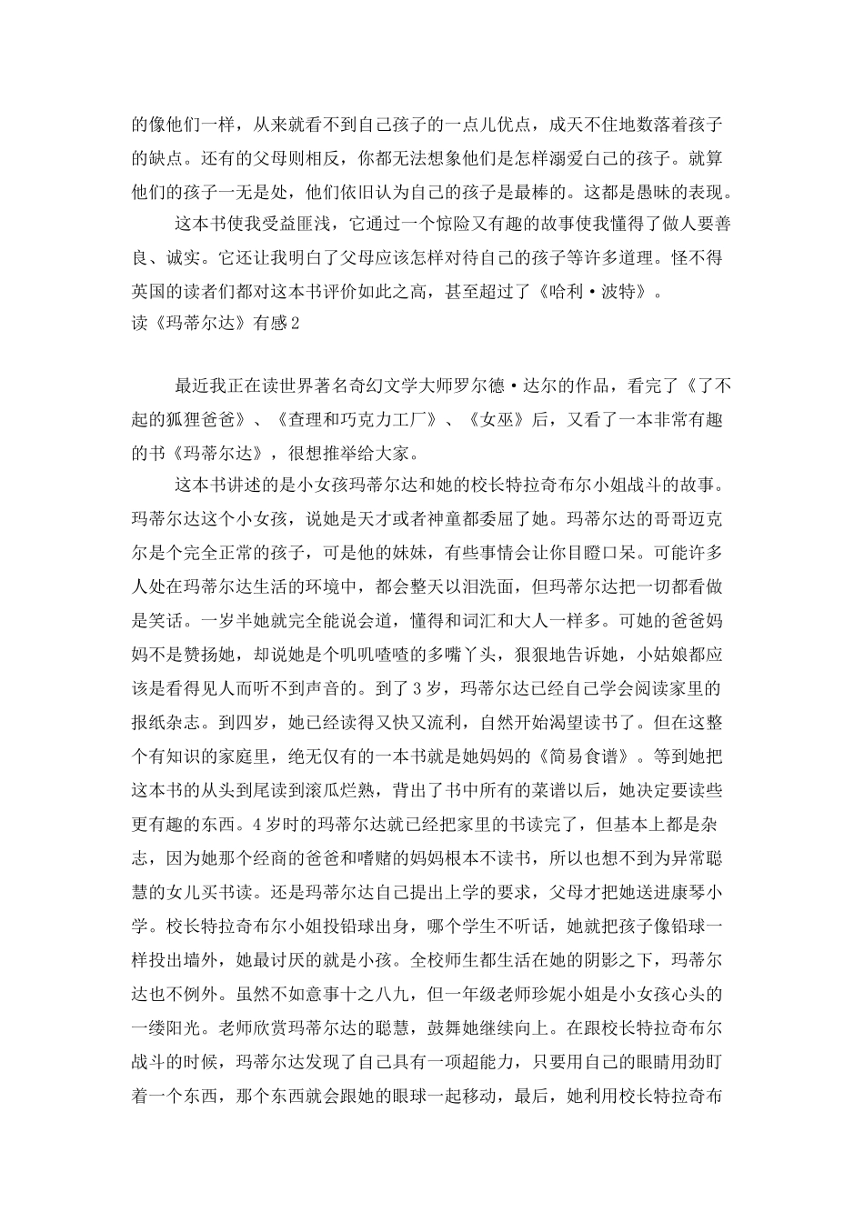 读《玛蒂尔达》有感_第2页