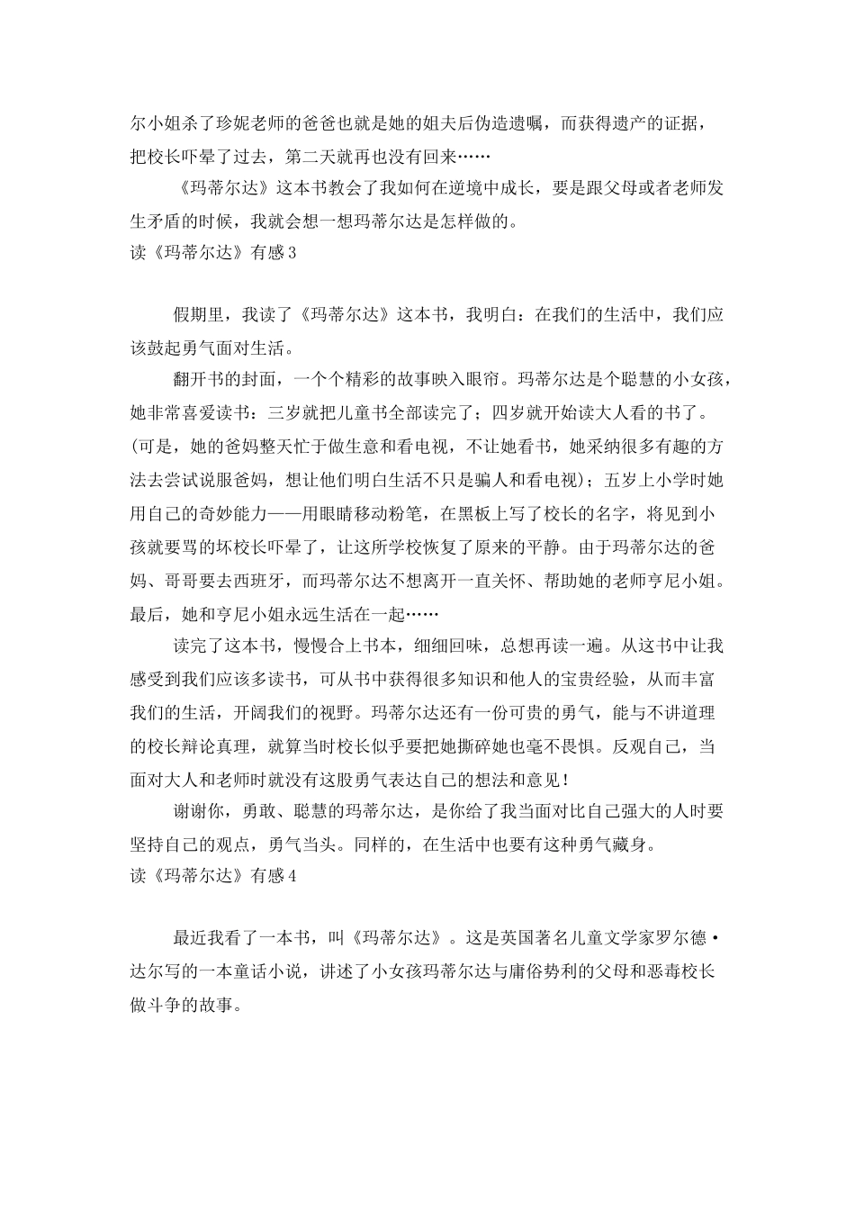 读《玛蒂尔达》有感_第3页