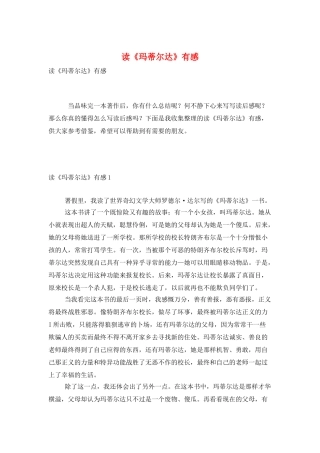 读《玛蒂尔达》有感