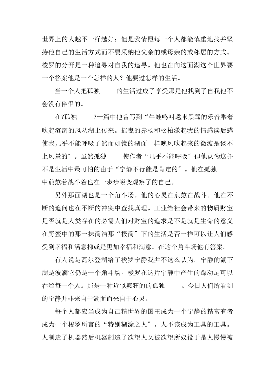 读《瓦尔登湖》有感3000字_第2页