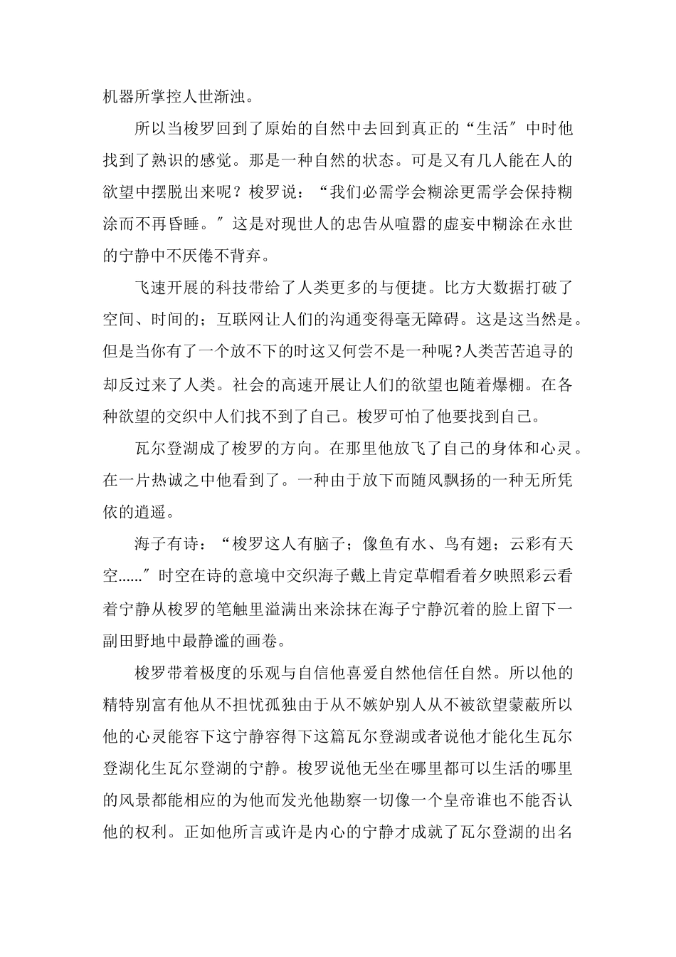 读《瓦尔登湖》有感3000字_第3页