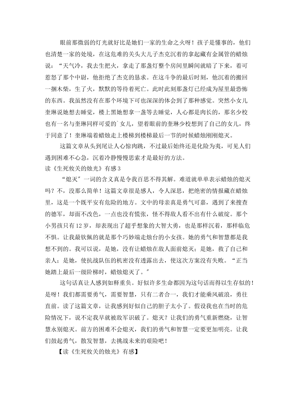 读《生死攸关的烛光》有感_第2页