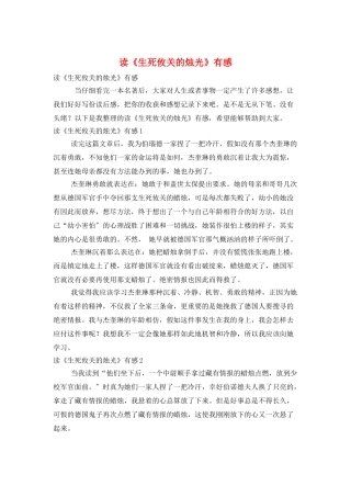 读《生死攸关的烛光》有感