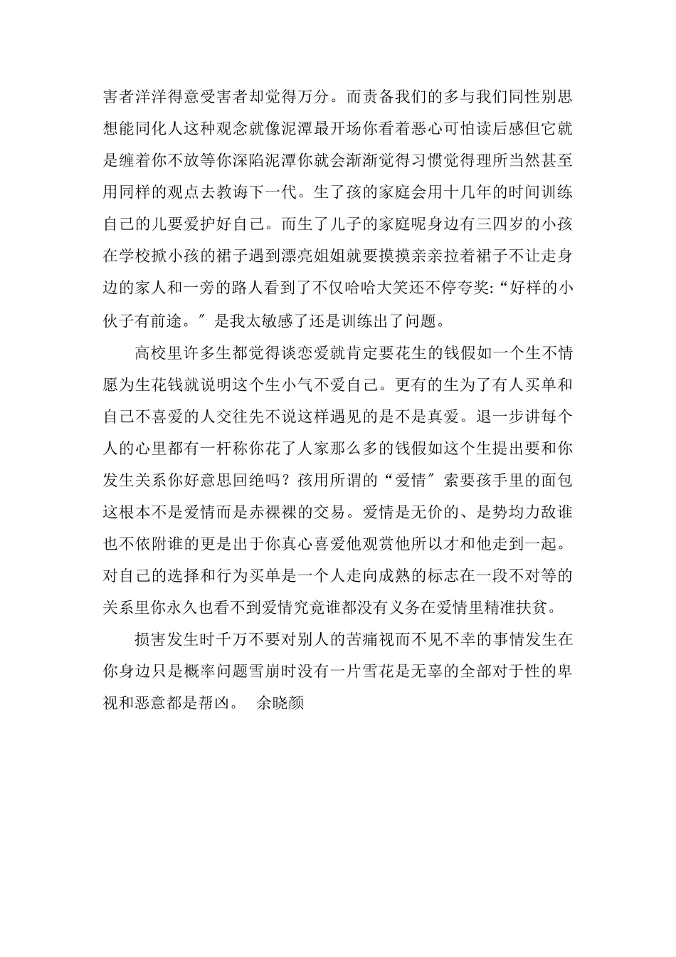 读《男人来自火星-女人来自金星》有感2000字_第3页