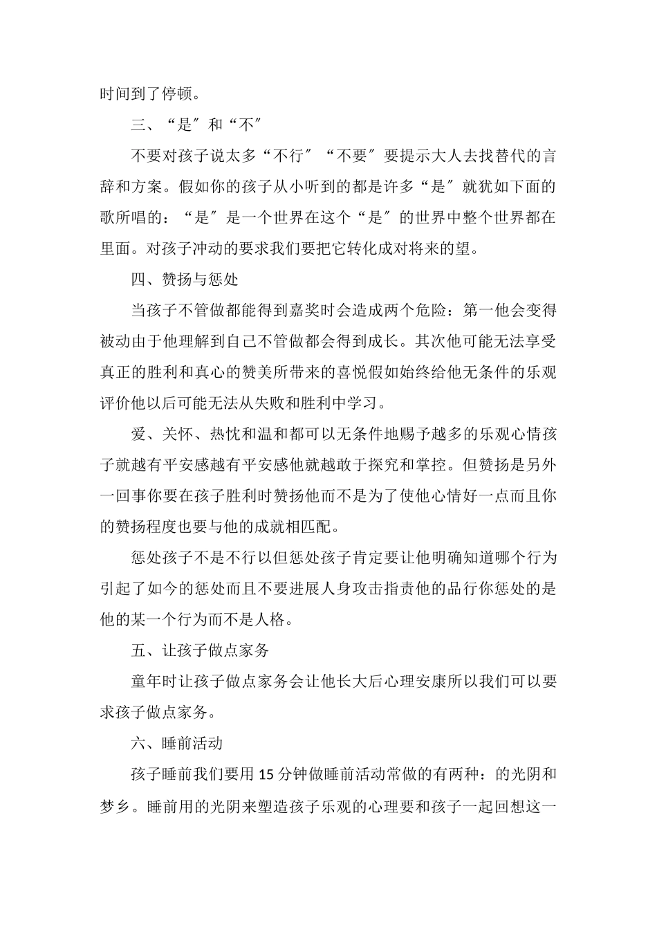 读《真实的幸福》有感1500字_第2页